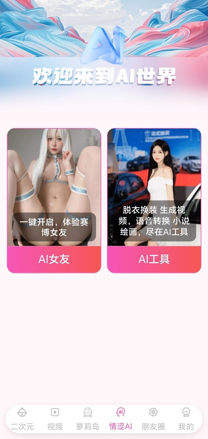 哔咔漫画APP智能内容探索界面