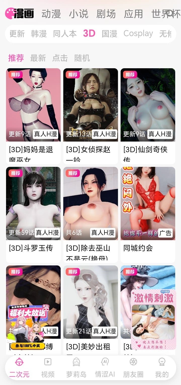 哔咔漫画BIKA三维漫画浏览效果图
