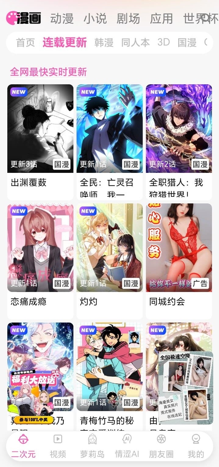 哔咔漫画内容生态连载展示图