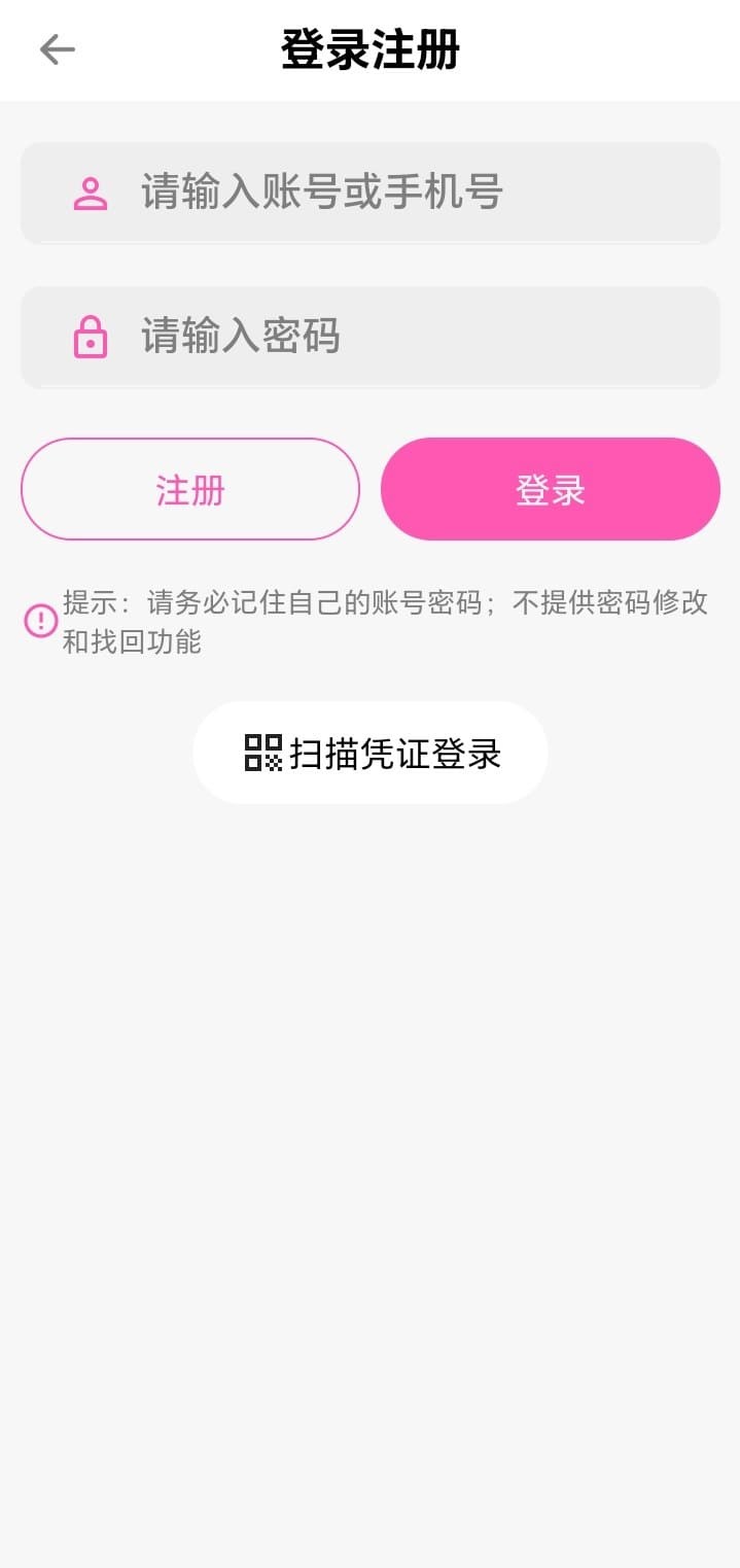 哔咔漫画APP登录注册流程界面