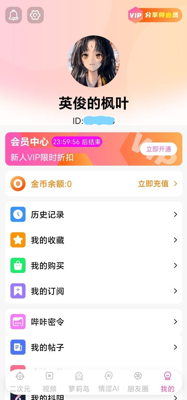 哔咔漫画APP个人中心功能一览图