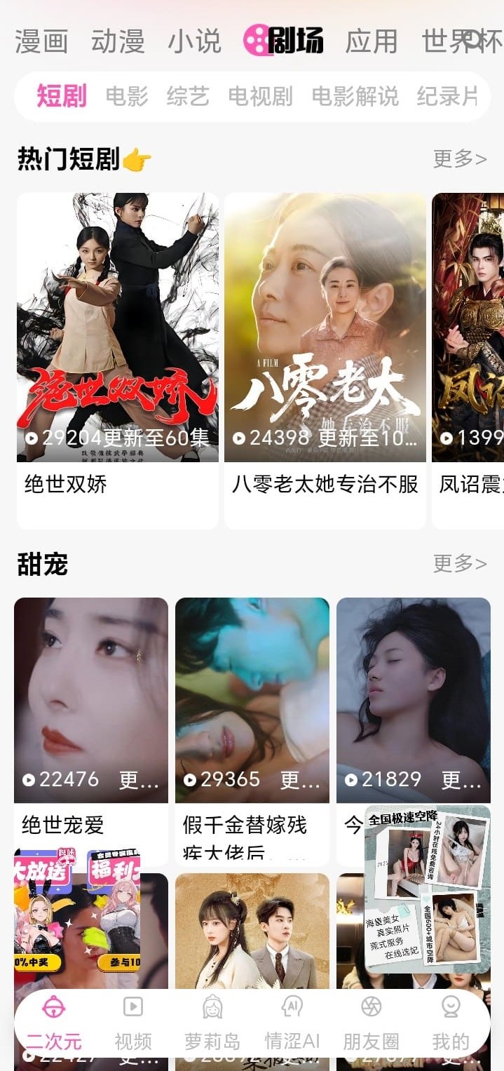 哔咔漫画BIKA剧场频道产品截图